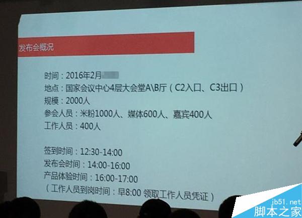 小米5发布会流程曝光!惊喜不只一个?