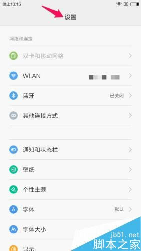 小米5如何开启开者选项及USB调试?