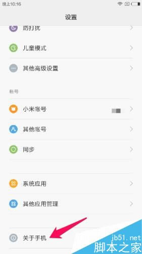 小米5如何开启开者选项及USB调试?