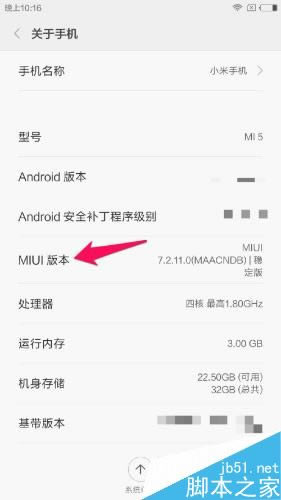 小米5如何开启开者选项及USB调试?