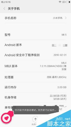 小米5如何开启开者选项及USB调试?