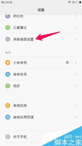 小米5如何开启开者选项及USB调试?