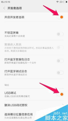 小米5如何开启开者选项及USB调试?