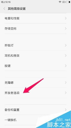 小米5如何开启开者选项及USB调试?