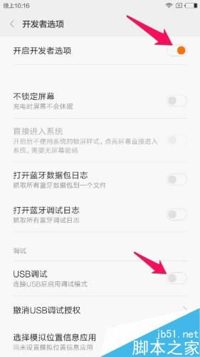 小米5如何开启开者选项及USB调试?