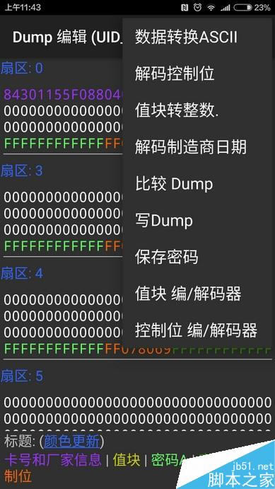 小米5通过NFC实现公交地铁刷卡教程