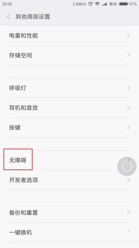 小米5TalkBack功能在哪?小米5屏幕阅读(TalkBack)功能怎么开启和使用_安卓手机_手机学院_本站