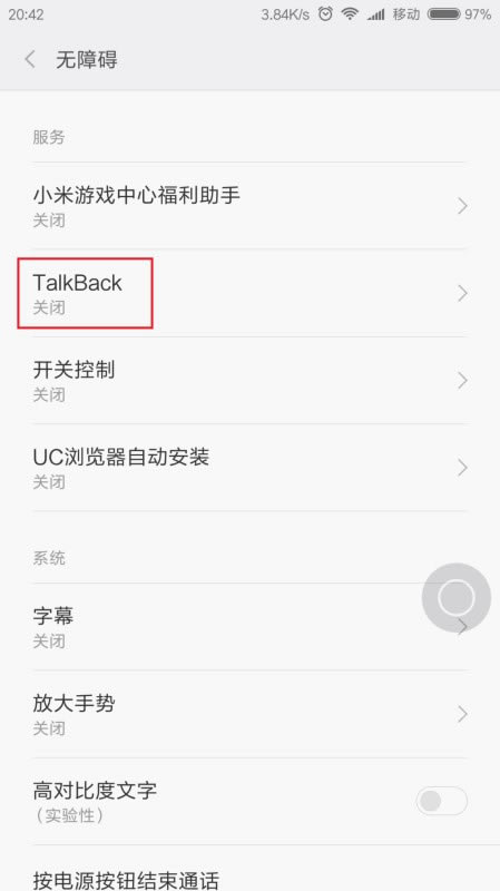 小米5TalkBack功能在哪?小米5屏幕阅读(TalkBack)功能怎么开启和使用_安卓手机_手机学院_本站
