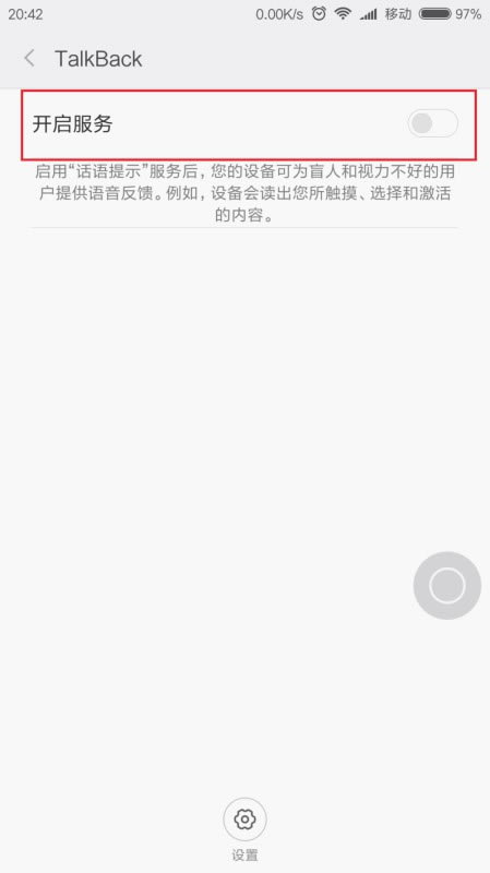 小米5TalkBack功能在哪?小米5屏幕阅读(TalkBack)功能怎么开启和使用_安卓手机_手机学院_本站