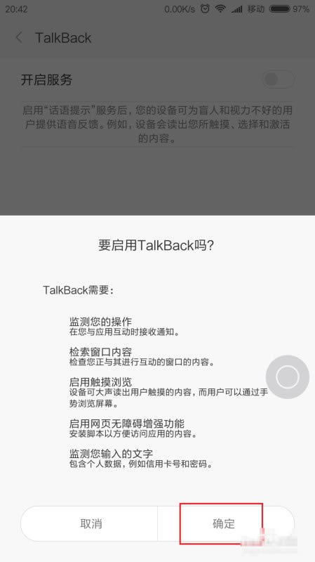 小米5TalkBack功能在哪?小米5屏幕阅读(TalkBack)功能怎么开启和使用_安卓手机_手机学院_本站