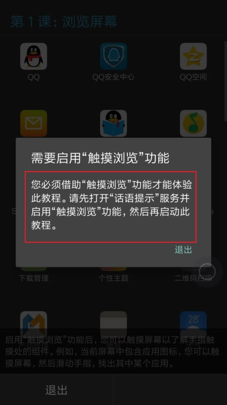 小米5TalkBack功能在哪?小米5屏幕阅读(TalkBack)功能怎么开启和使用_安卓手机_手机学院_本站