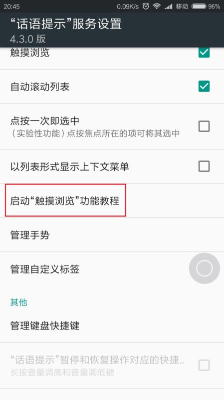 小米5TalkBack功能在哪?小米5屏幕阅读(TalkBack)功能怎么开启和使用_安卓手机_手机学院_本站