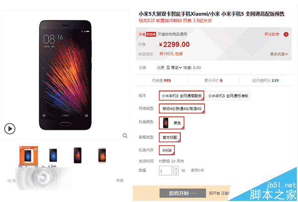 小米5黑色版怎样预约?  3月8日上午10:00开卖