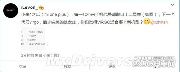 小米5现身:竟是处女座!