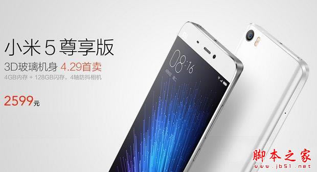 小米5尊享版白色与黑色有什么区别?