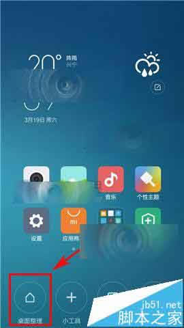 小米5桌面怎么新建文件夹?_安卓手机_手机学院_本站