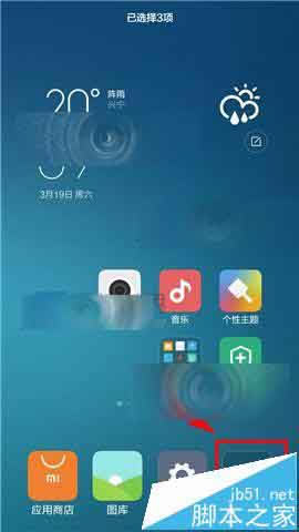 小米5桌面怎么新建文件夹?_安卓手机_手机学院_本站