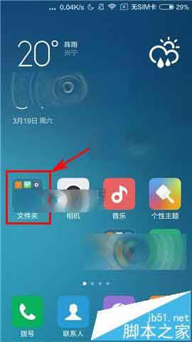 小米5桌面怎么新建文件夹?_安卓手机_手机学院_本站