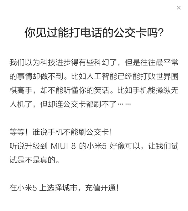 小米5怎样才能代替公交卡刷卡呢?_手机知识_手机学院_本站