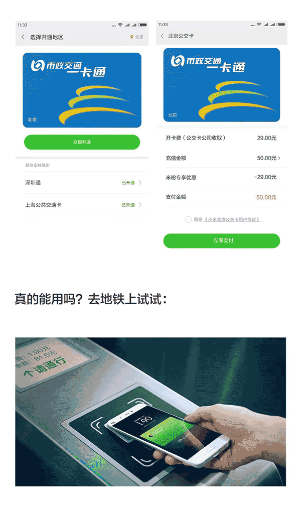 小米5怎样才能代替公交卡刷卡呢?_手机知识_手机学院_本站