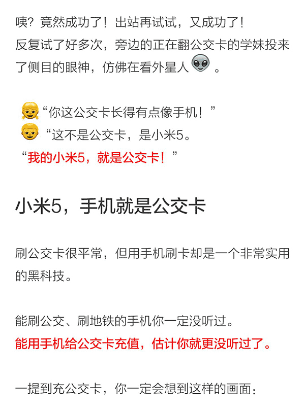 小米5怎样才能代替公交卡刷卡呢?_手机知识_手机学院_本站