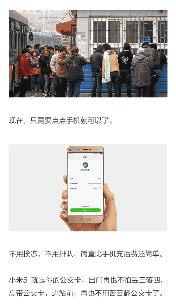 小米5怎样才能代替公交卡刷卡呢?_手机知识_手机学院_本站
