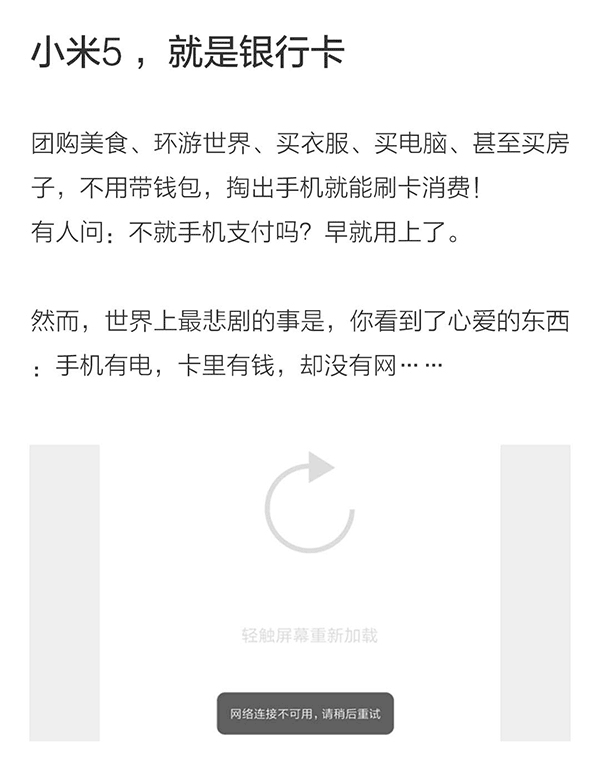 小米5怎样才能代替公交卡刷卡呢?_手机知识_手机学院_本站