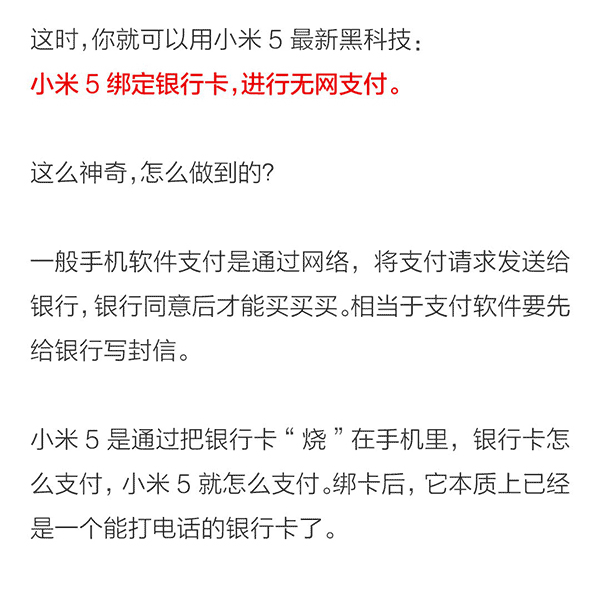小米5怎样才能代替公交卡刷卡呢?_手机知识_手机学院_本站