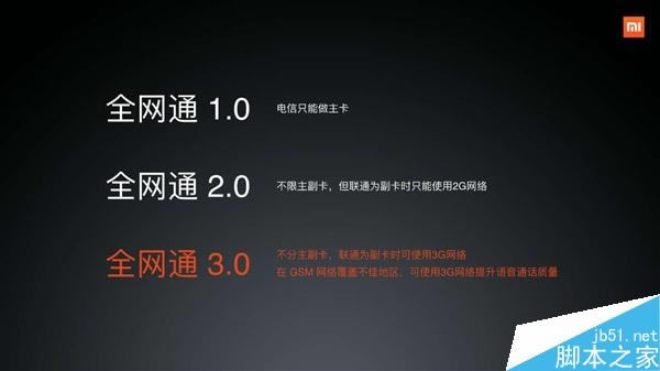 小米5全网通3.0详解:联通用户福音