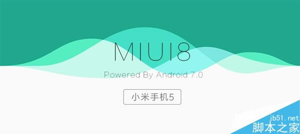 小米5官方Andorid 7.0测试工作将正式启动 附报名地址_手机资讯_手机学院_本站