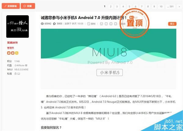 小米5官方Andorid 7.0测试工作将正式启动 附报名地址_手机资讯_手机学院_本站