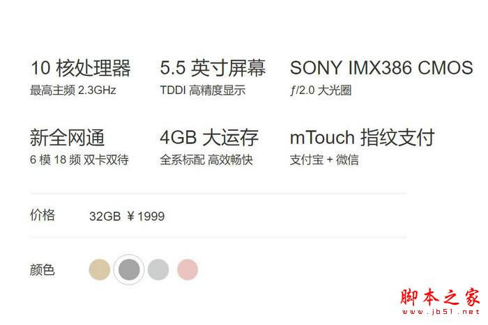 魅族MX6与小米5/魅族MX5/PRO 6配置参数对比评测_手机评测_手机学院_本站