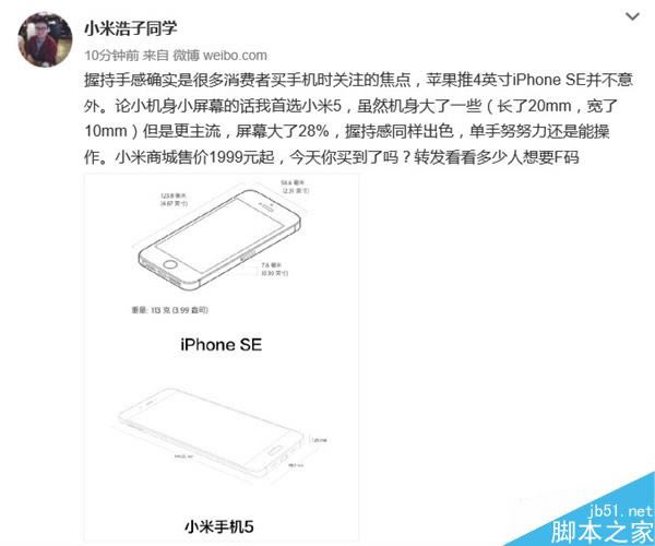 1999元对3288元!iPhone SE、小米5你选谁?