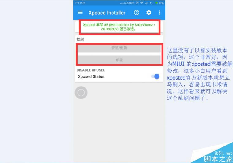 最新85版xposed怎么用?小米5 Xposed框架安装详细图解_安卓手机_手机学院_本站