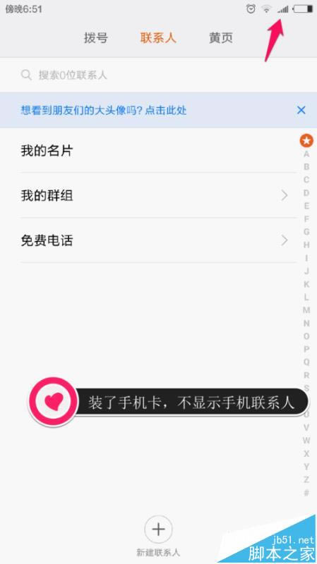 小米5怎么设置显示SIM卡联系人?_安卓手机_手机学院_本站