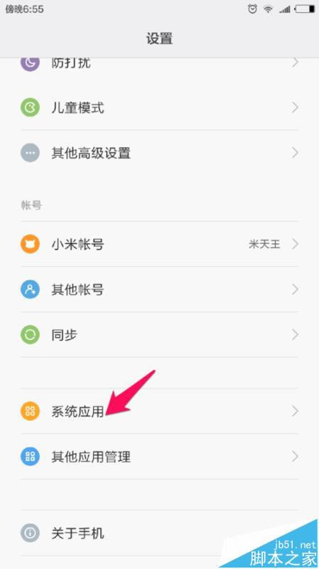 小米5怎么设置显示SIM卡联系人?_安卓手机_手机学院_本站