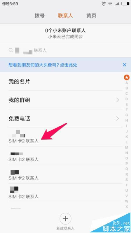 小米5怎么设置显示SIM卡联系人?_安卓手机_手机学院_本站