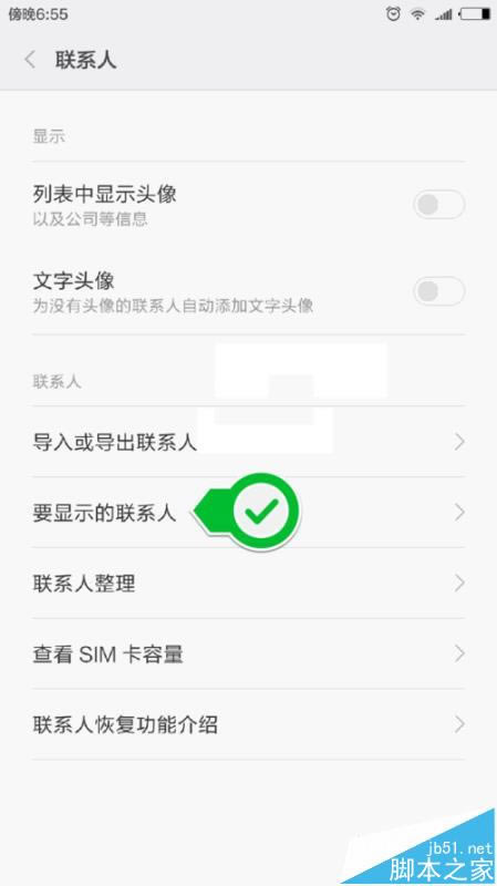 小米5怎么设置显示SIM卡联系人?_安卓手机_手机学院_本站