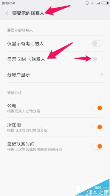 小米5怎么设置显示SIM卡联系人?_安卓手机_手机学院_本站