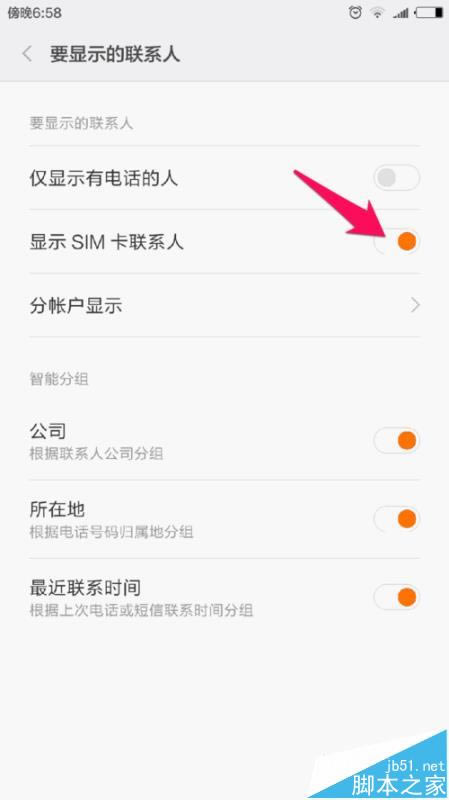 小米5怎么设置显示SIM卡联系人?_安卓手机_手机学院_本站