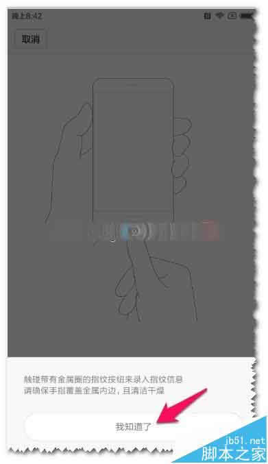 小米5怎么设置指纹登陆和屏锁?_安卓手机_手机学院_本站