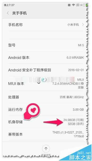 小米5怎么查看运行内存和存储内存的使用情况?_安卓手机_手机学院_本站