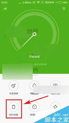 小米5如何设置低电量时自动开启省电模式?_安卓手机_手机学院_本站