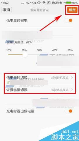 小米5如何设置低电量时自动开启省电模式?_安卓手机_手机学院_本站