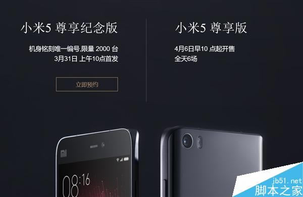 2699元小米5尊享版大批量开售时间公布!全天6场
