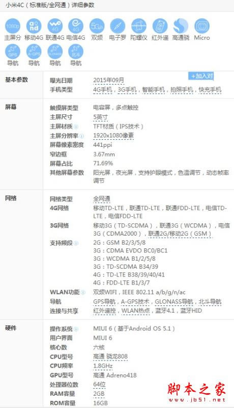 小米5c和小米4c哪个好?小米5c和小米4c详细区别对比评测