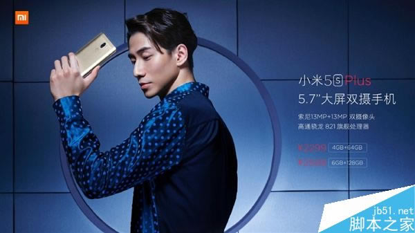 小米5S Plus发布:双1300万后置摄像头_手机资讯_手机学院_本站