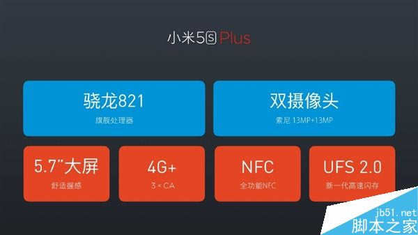 小米5S Plus发布:双1300万后置摄像头_手机资讯_手机学院_本站
