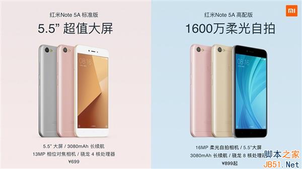 红米Note5A值得买吗?一张图看懂红米Note5A优缺点_安卓手机_手机学院_本站