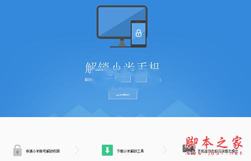 红米Note 5A一键刷入recovery教程 红米Note 5A解锁BootLoader的方法_刷机教程_手机学院_本站